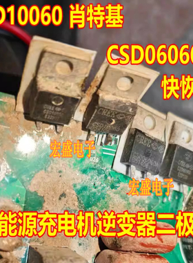 CSD10060 肖特基 CSD06060A 快恢复新能源充电机逆变器二极管拆机