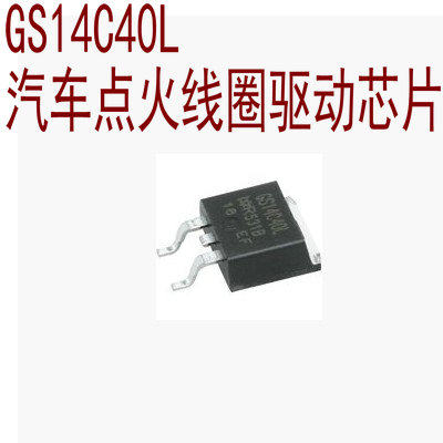 GS14C40L 汽车点火线圈驱动芯片贴片TO263 IR进口 质量保证