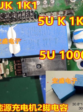 5U 5UK 1K1 1100V 1000V 1KV能源充电机电容2脚长30.8款118.6高30