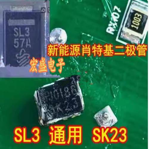 SK23 SL3 2A 30V 新能源充电机肖特基二极管全新进口