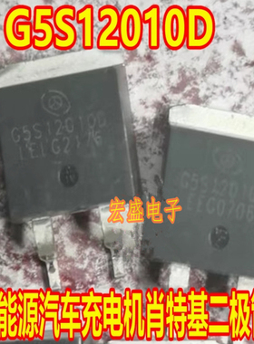 G5S12010D 新能源汽车充电机肖特基二极管