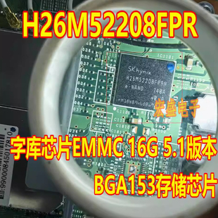H26M52208FPR 汽车导航字库芯片EMMC 16G 5.1版本 BGA153存储芯片