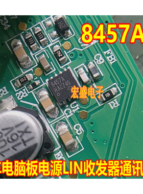 8457A TLE8457ALEXUMA1 汽车电脑板电源LIN收发器通讯芯片QFN