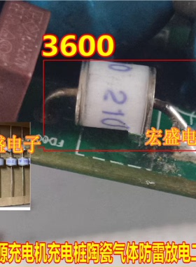 3600 B8G3600L 3600V 新能源充电机充电桩陶瓷气体防雷放电二极管