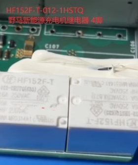 HF152F-T-012-1HSTQ 野马新能源充电机继电器 4脚