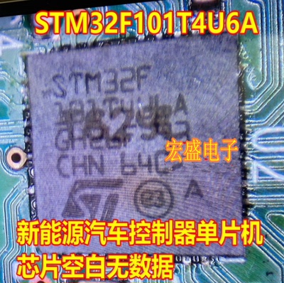 STM32F101T4U6A 新能源汽车控制器单片机芯片空白无数据