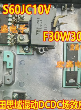 F30W303V S60JC10V 思域混动DCDC控制器MOS场效应拆机测量好