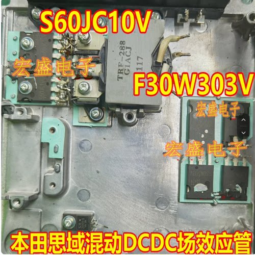 F30W303V S60JC10V 思域混动DCDC控制器MOS场效应拆机测量好
