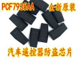 缺货PCF7935AA 汽车遥控器防盗，拍下不发货