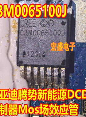 C3M0065100J 比亚迪腾势新能源DCDC控制器Mos场效应管