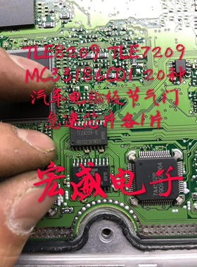 TLE8209 TLE7209  20种 汽车电脑板节气门怠速芯片各1片