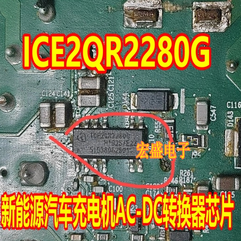 ICE2QR2280G 新能源汽车充电机AC-DC转换器芯片
