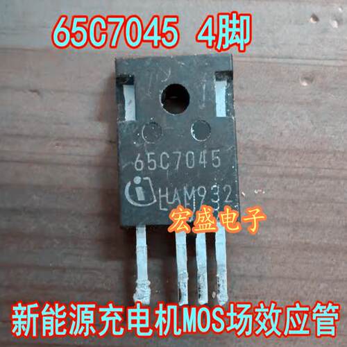 65C7045 4脚 新能源充电机MOS场效应管拆机测量好