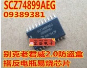 SCZ74899AEG 09389381 04款别克老君威2.0防盗盒搭反