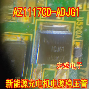 1733VG ADJG1威迈斯新能源充电机电源稳压管贴片 1175VG AZ1117CD