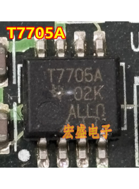 T7705A 汽车电脑板电源芯片 贴片八脚