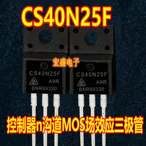 CS40N25F 控制器n沟道MOS场效应三极管TO220F塑封