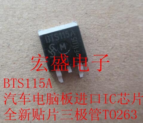 BTS115A 汽车电脑板进口IC芯片 全新贴片三极管TO263