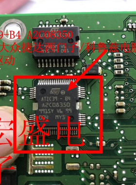 ATIC39-B4 A2C08350五菱/大众捷达西门子/科鲁兹电脑板 喷油驱动