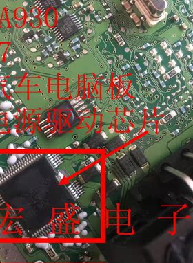 6A930 BOSCH 大乌龟汽车发动机电脑板ME7喷油驱动芯片IC 正品现货