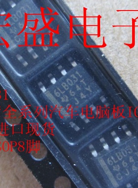 6LB031 主营全系列汽车电脑板IC芯片 全新进口现货 贴片SOP8脚