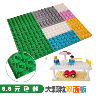 大颗粒积木双面底板拼装 3岁盖楼层通用配件幼儿园6儿童益智力玩具