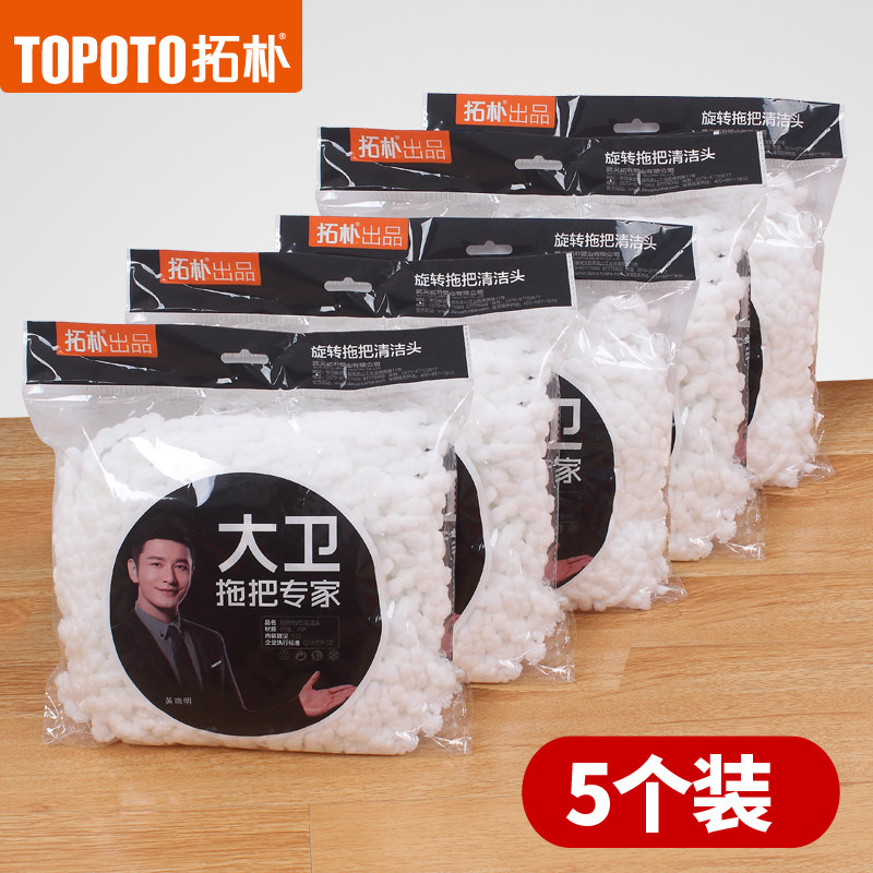 正品拓朴旋转拖把头大原装卫替换头旋转拖布头拓扑墩布头纤维棉头