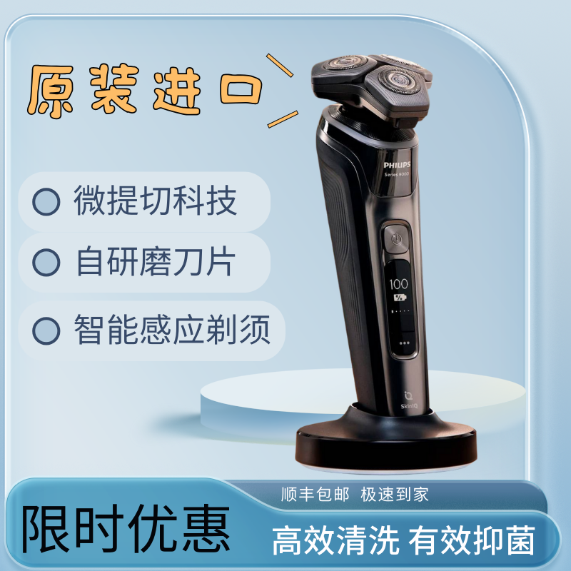 飞利浦电动剃须刀S9987 SS9000 S9935智能光感干湿水洗S9985 9932