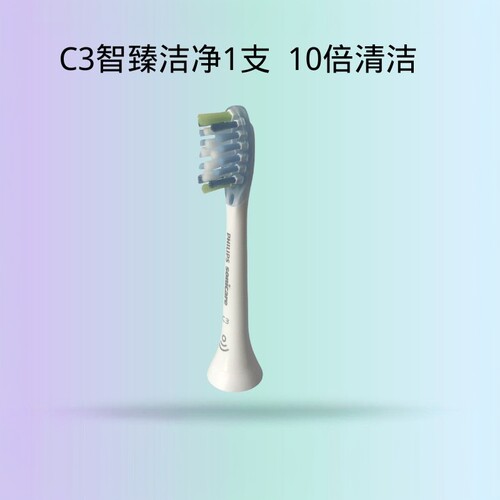 飞利浦牙刷头C3G3W3HX991124