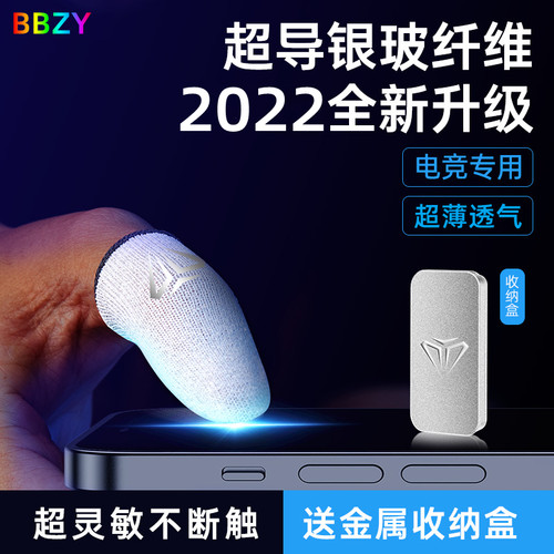 吃鸡手指套打游戏神器防汗防滑