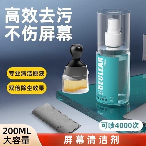 屏幕专用清洁剂电脑笔记本清洗