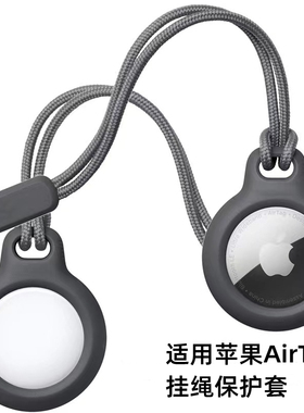 适用AirTag保护套苹果airtags链air防丢器tag定位壳钥匙扣环追踪器硅胶套宠物猫狗Belkin Secure Holder挂绳