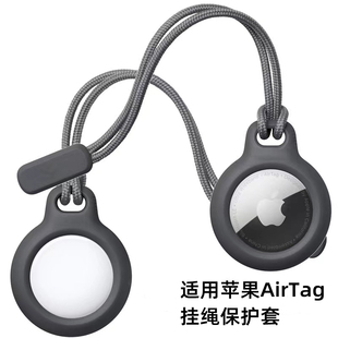 适用AirTag保护套苹果airtags链air防丢器tag定位壳钥匙扣环追踪器硅胶套宠物猫狗Belkin Holder挂绳 Secure