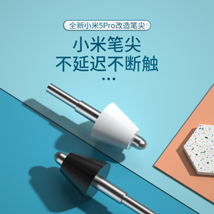 适用小米灵感触控笔笔尖改造金属针管平板5/5pro手写笔ipad类纸膜专用头晶钻透明笔头电容笔替换平替静音笔芯
