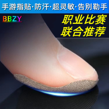 吃鸡手指套手游指贴防汗指套王者荣耀电竞专用打游戏超薄防滑拇指贴片出汗止汗手机平板外设和平精英辅助神器