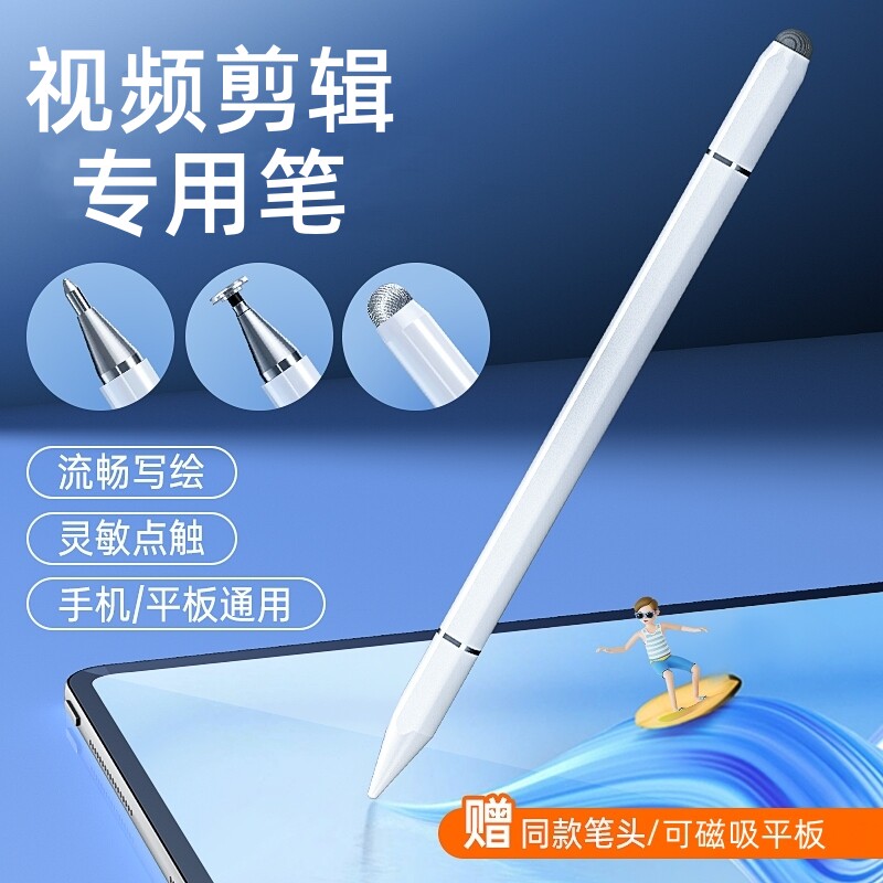 视频剪辑专用笔适用剪映抖音代替手指尖头触屏笔点手机修图触摸屏平板