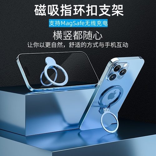 MagSafe磁吸指环扣支架通用手机