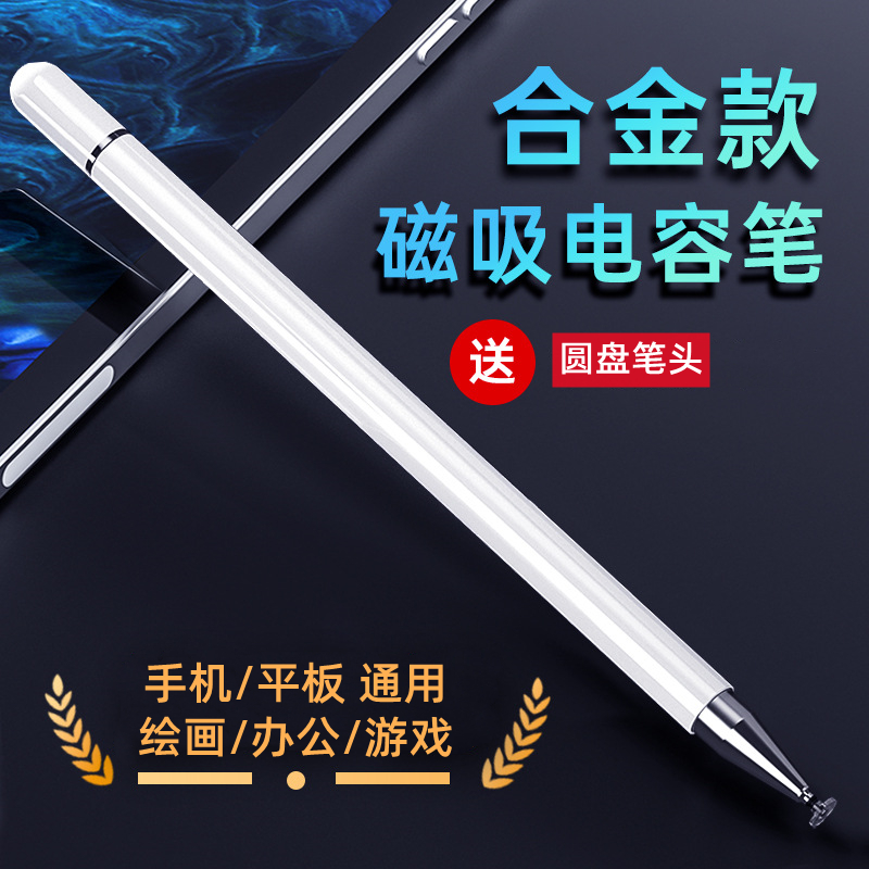 小米通用触屏电容笔平板触控笔