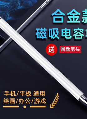 小米通用触屏电容笔平板触控笔