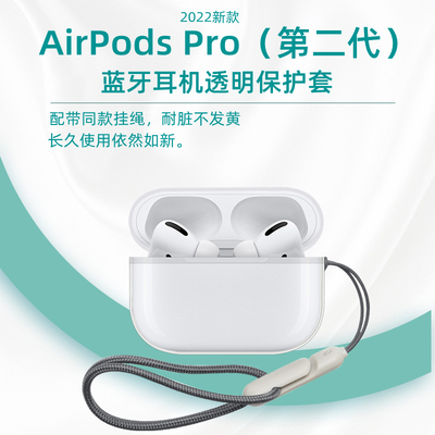 2022新款airpodspro2耳机保护套