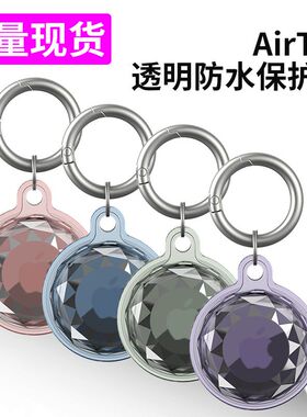 适用苹果AirTag保护套透明全包防水防摔儿童追踪器保护壳防丢airtags钥匙扣软套创意软壳猫狗宠物项圈链定位