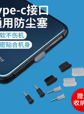 手机充电口防尘塞华为mate40pro