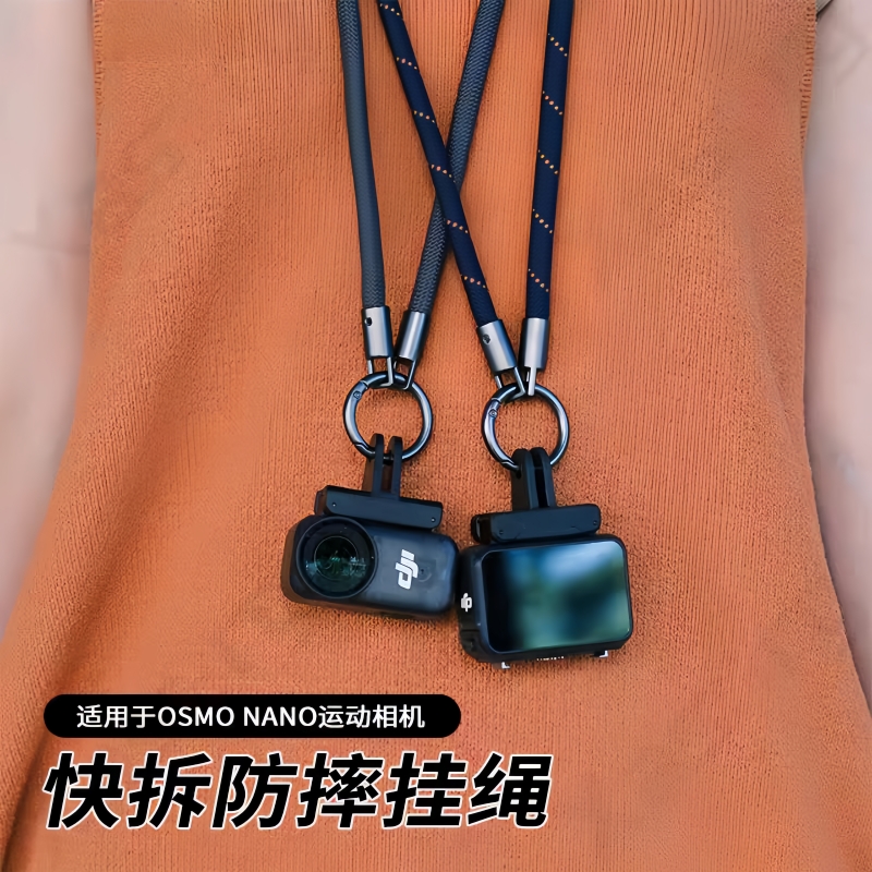 适用大疆OsmoNano运动相机挂绳