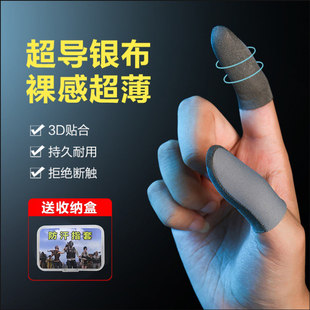 银布游戏吃鸡指套防汗防滑不求人同款 超薄透气电竞和平精英王者荣耀手机打游戏职业专用手套战熊手指套黑鲨