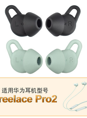 适用华为FreeLacePro2蓝牙耳机套freelacepro2耳塞鲨鱼鳍防掉耳帽