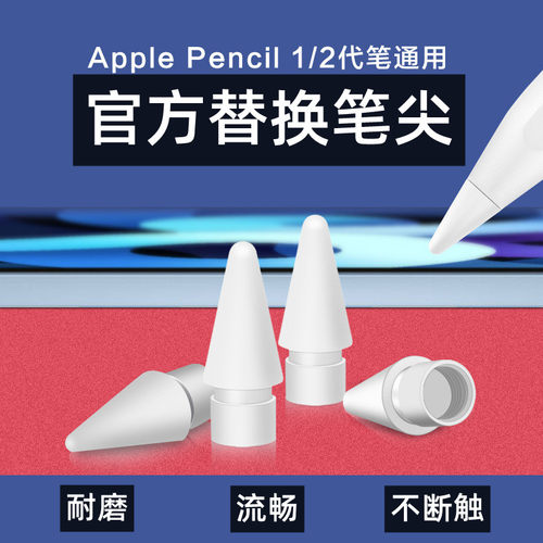 苹果applepencil笔尖防滑静音