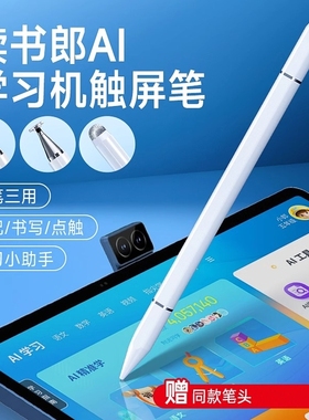 适用读书郎学习机触屏笔平板电容笔儿童早教机c15x触控笔c70/c60/c35/c26通用pro触摸屏点读网课f16学生v30