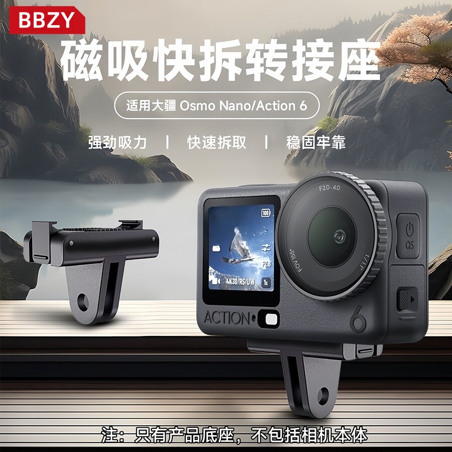 BBZY适用大疆Action6磁吸快拆底座Nano底座转接件DJI Osmo 360 ll二代快拆二爪底座拓展支架接口运动相机配件图片