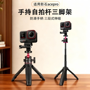 适用影石Insta360 Ace Pro2伸缩自拍杆acepro自拍杆手持自拍杆落地三脚架延长杆支架户外支架专用拍摄配件