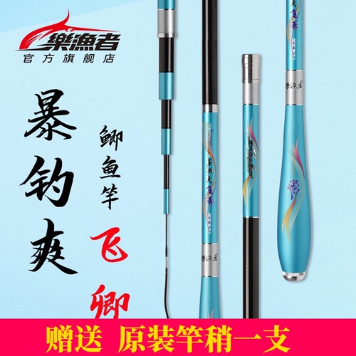 乐渔者爆钓爽飞鲫鱼竿28钓超轻超硬台钓竿蛋形握把碳素野钓鲫鱼杆